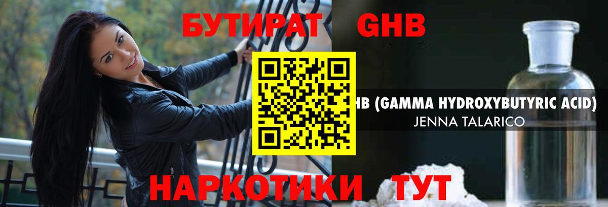 БУТИРАТ 99%  Бутират  Благодарный  Вход с VPN 