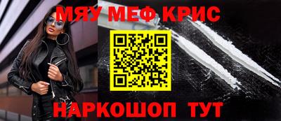 мяу мяу кристалл Аргун