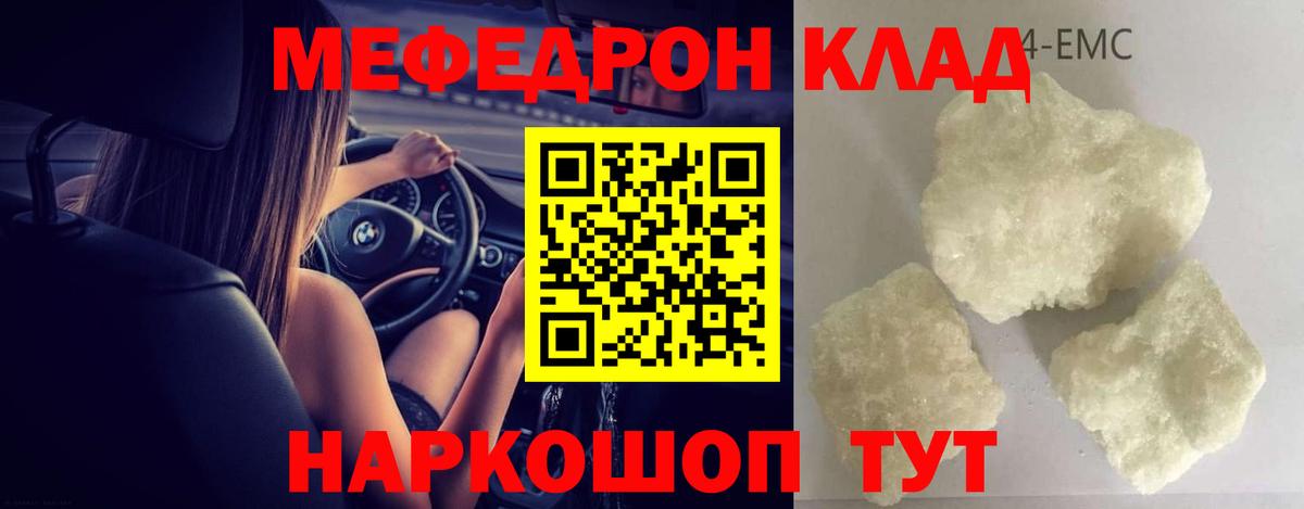 Меф мука Благодарный