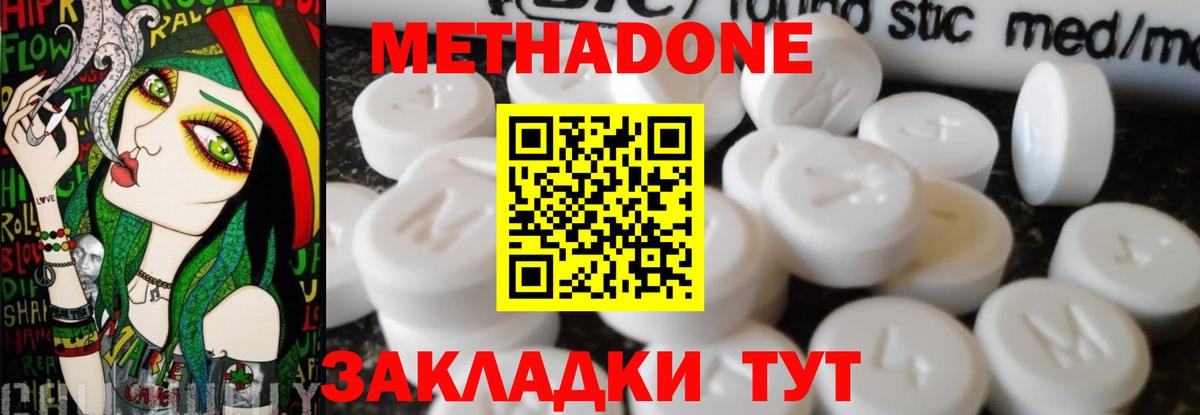 Метадон кристалл  МЕТАДОН белоснежный  Вход с VPN  Благодарный 